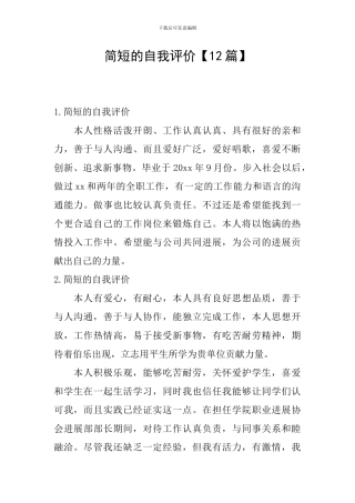 简短的自我评价