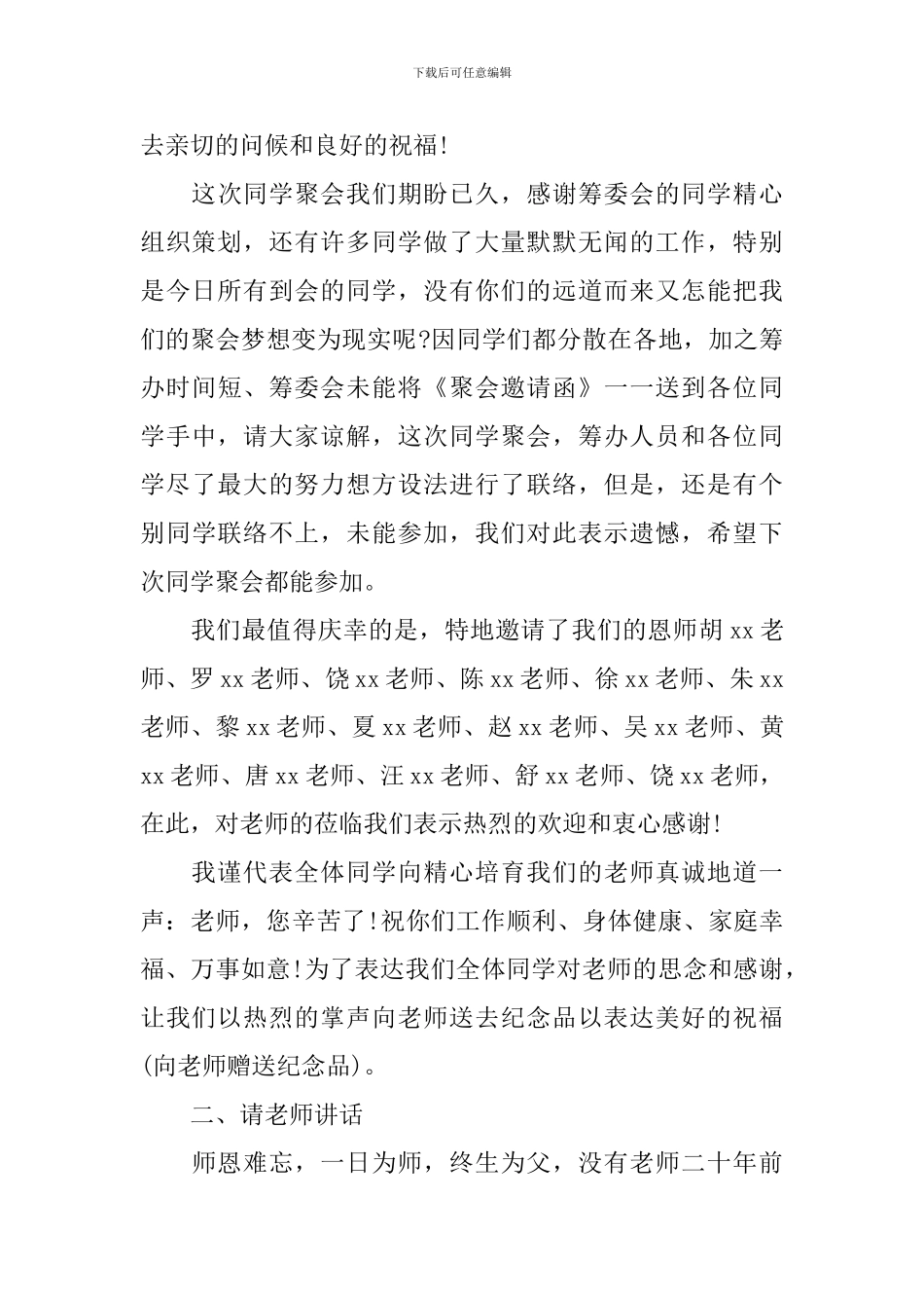 聚会主持词3篇_第3页