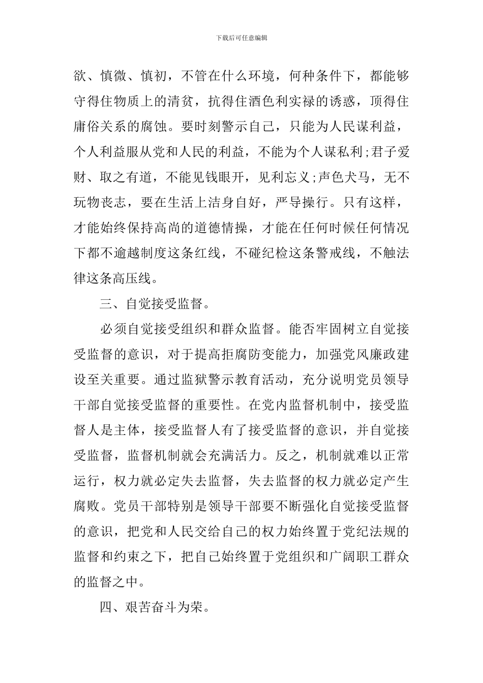 参加监狱警示教育活动心得体会_第2页