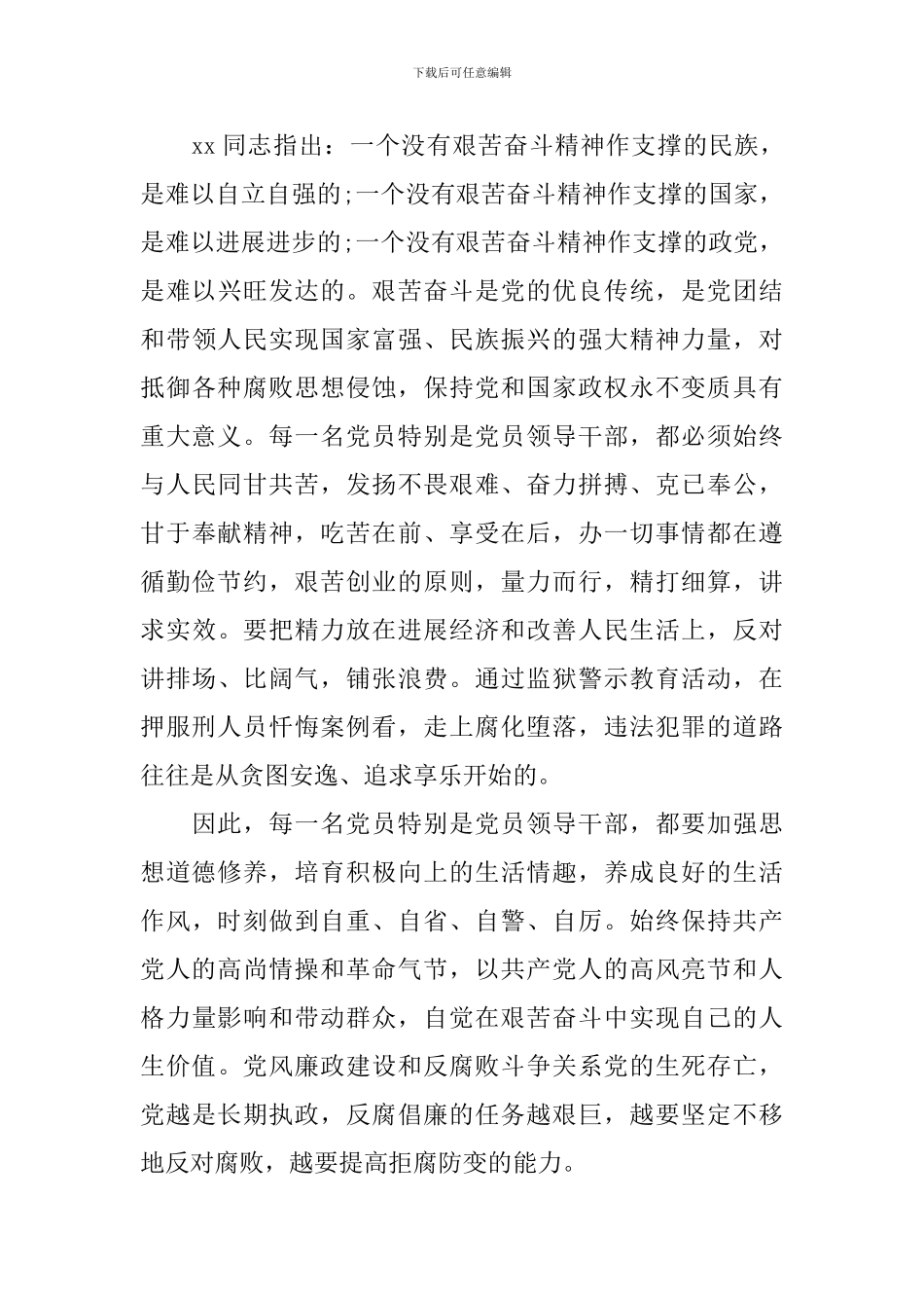 参加监狱警示教育活动心得体会_第3页