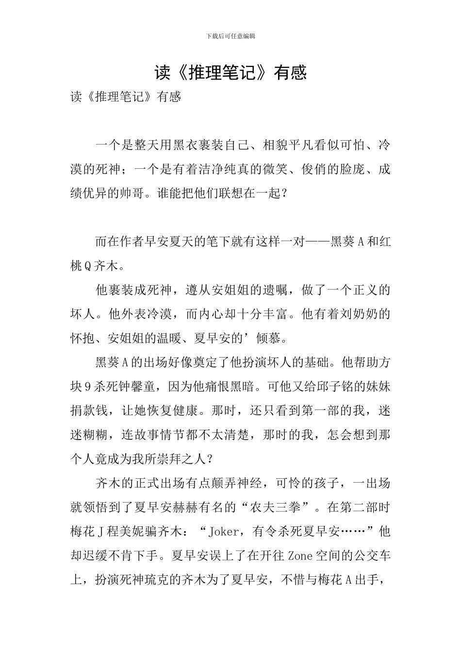 读《推理笔记》有感_第1页