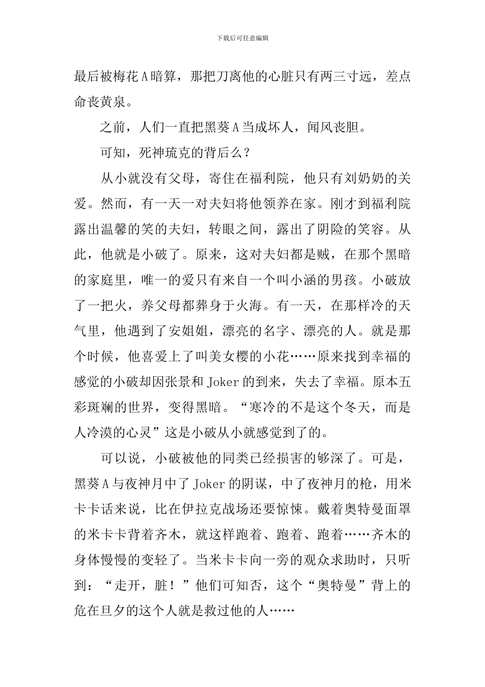 读《推理笔记》有感_第2页