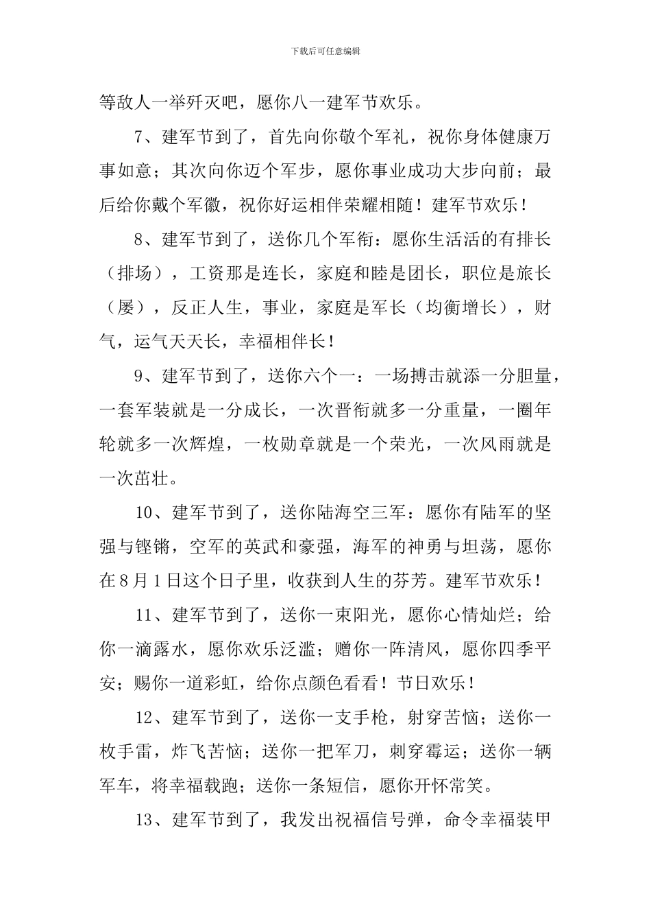 庆祝2024年八一建军节贺词_第2页