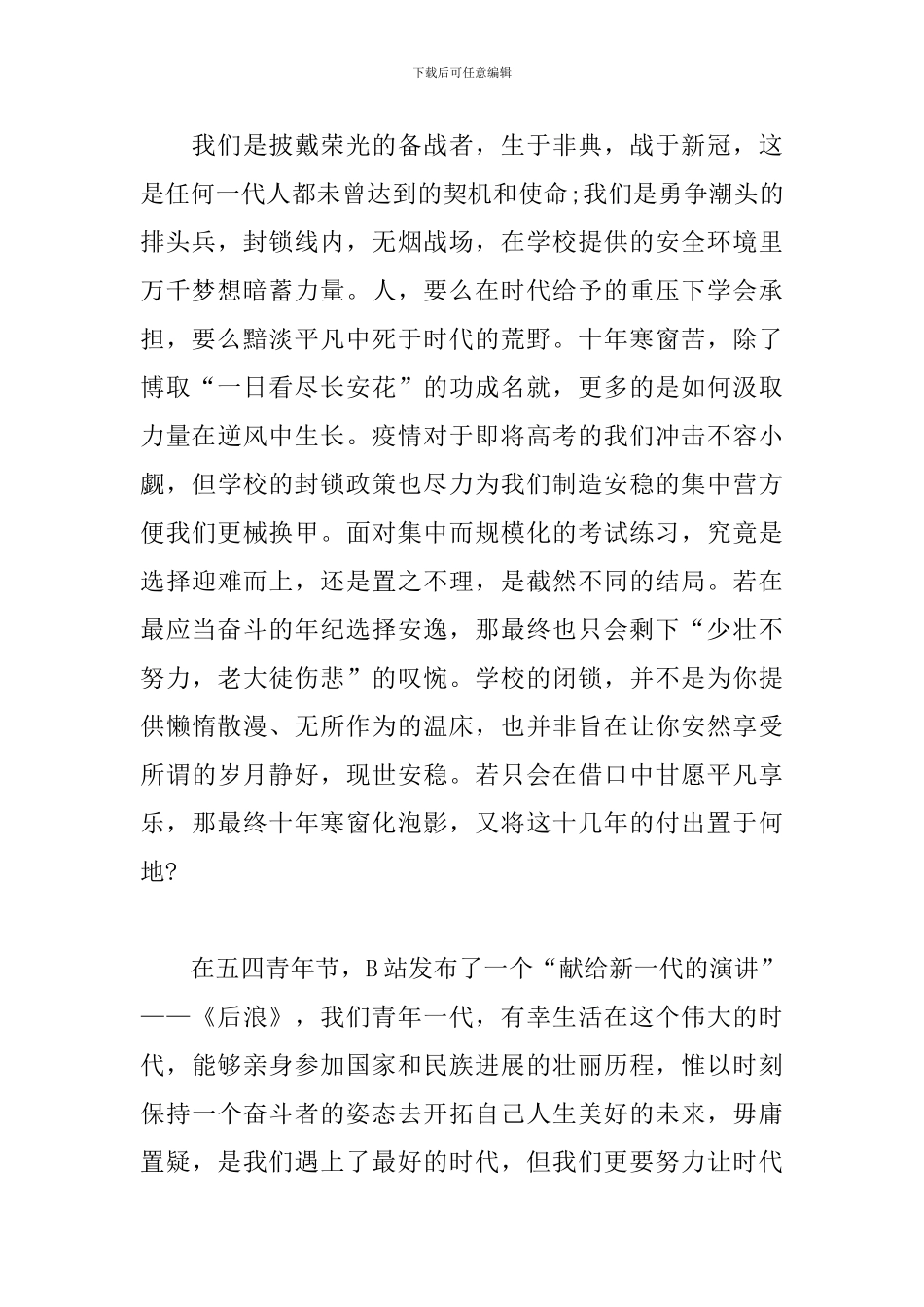 高三励志演讲-迎战高考-耀我中华_第2页