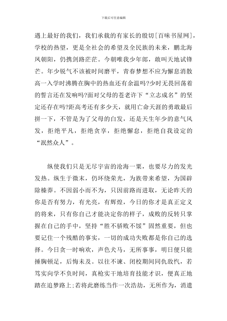 高三励志演讲-迎战高考-耀我中华_第3页