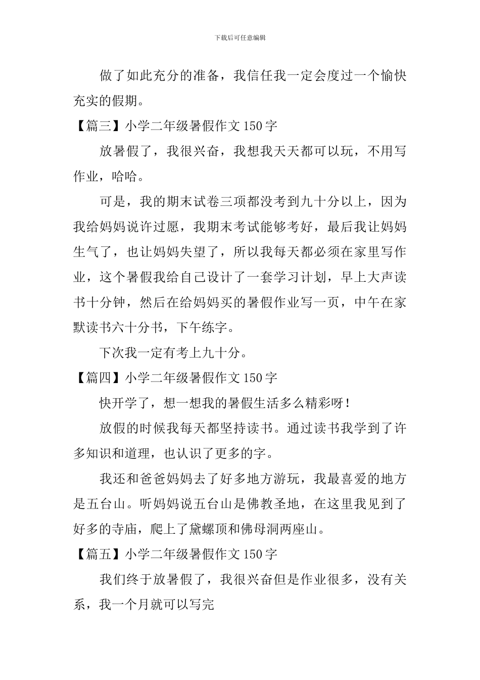 小学二年级暑假作文150字_第2页