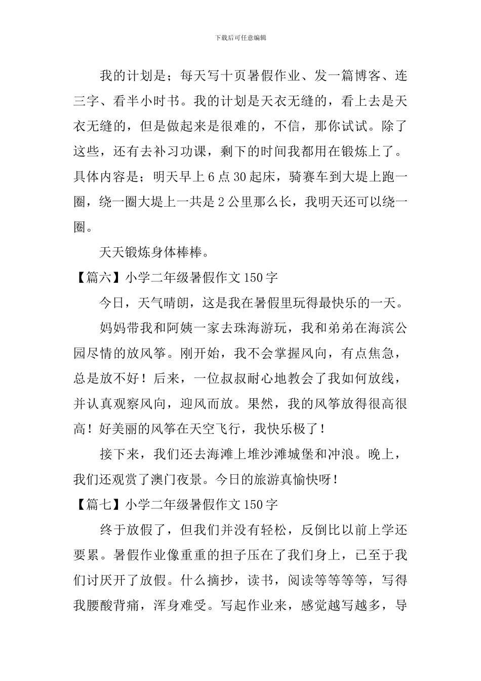 小学二年级暑假作文150字_第3页