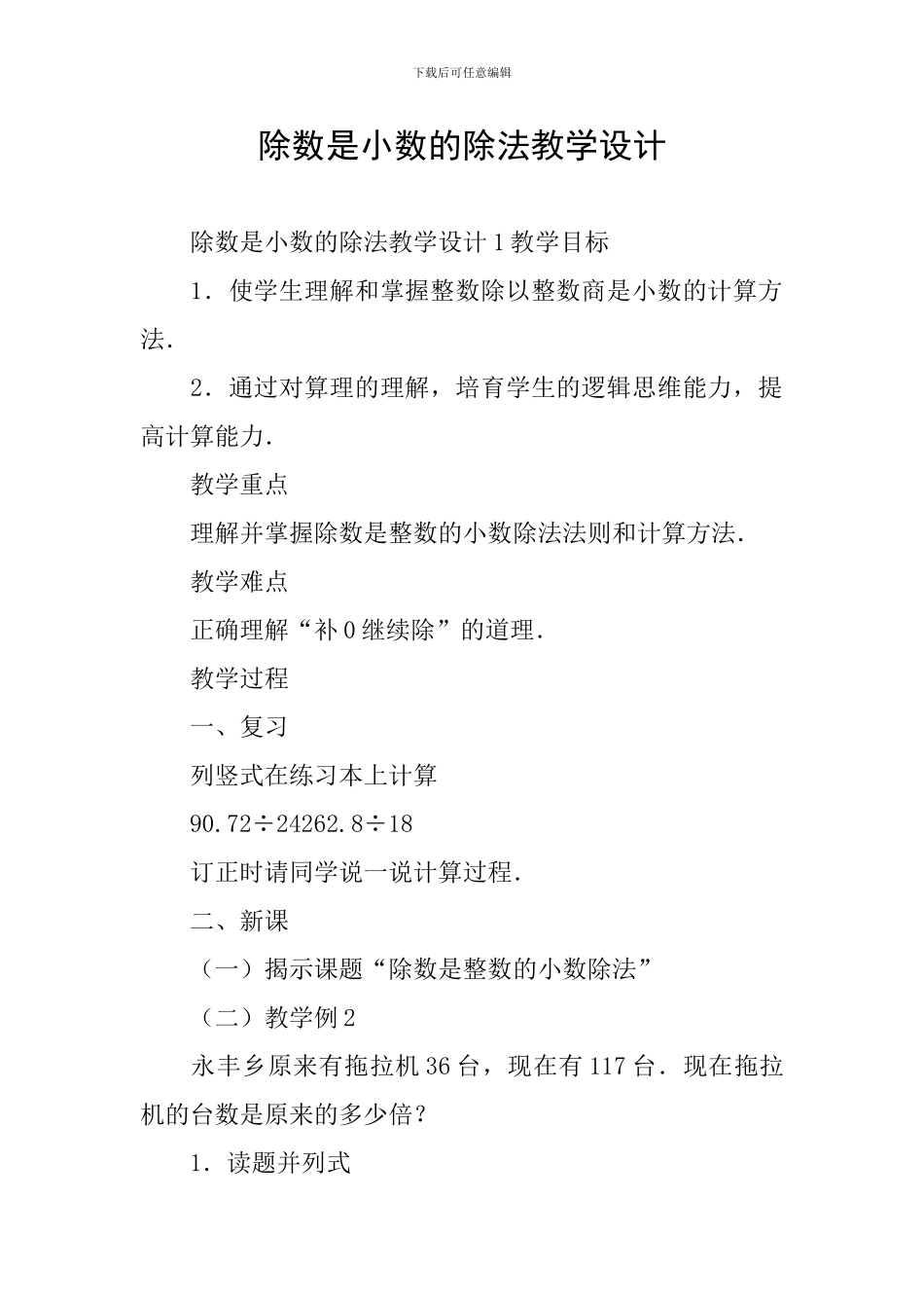 除数是小数的除法教学设计_第1页