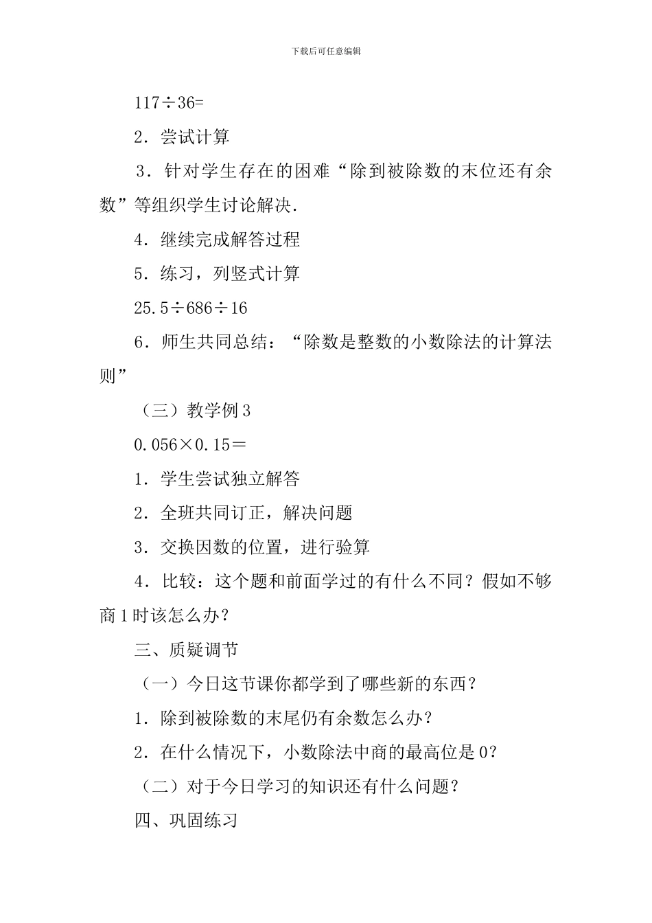 除数是小数的除法教学设计_第2页