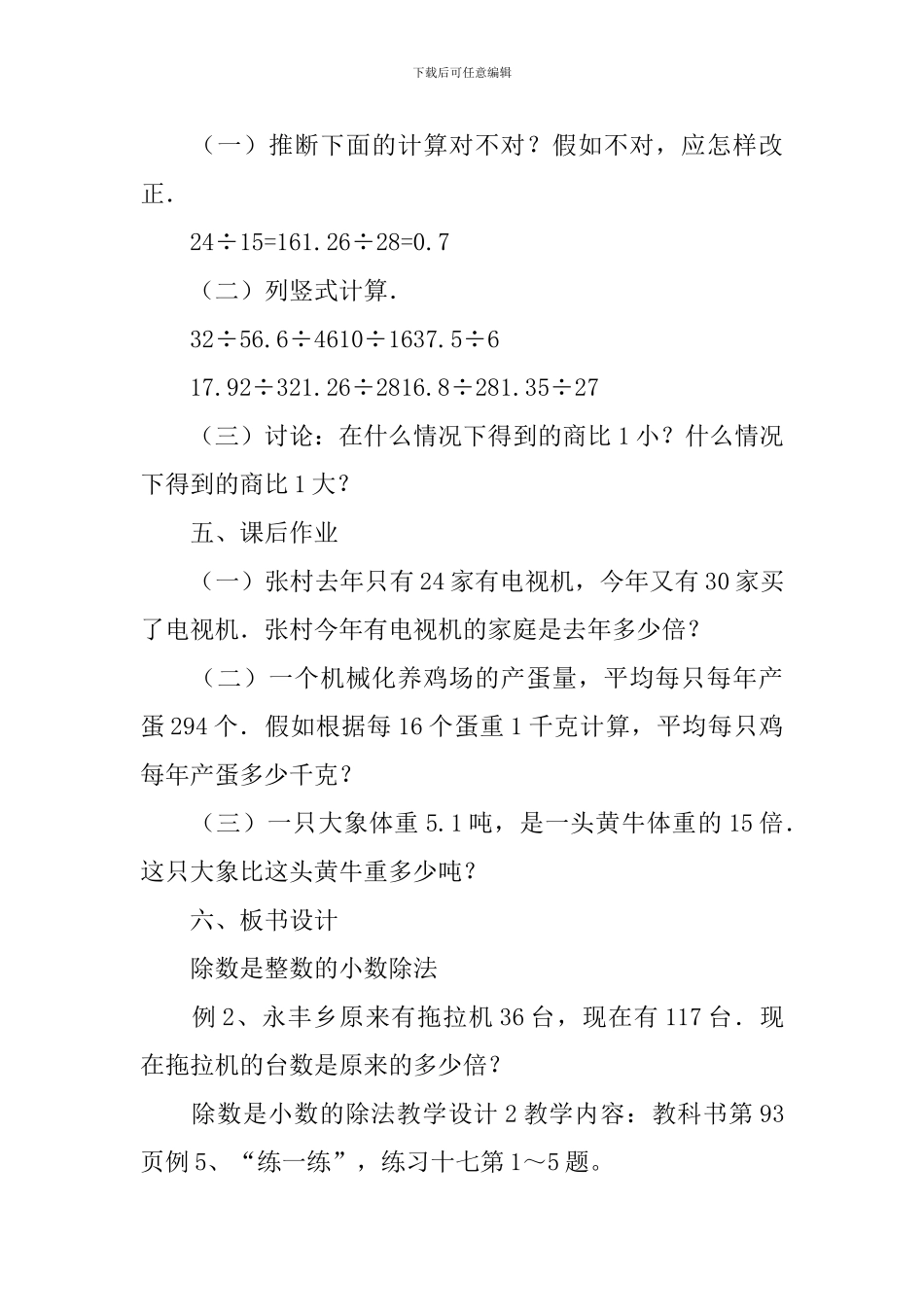 除数是小数的除法教学设计_第3页