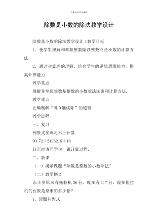 除数是小数的除法教学设计