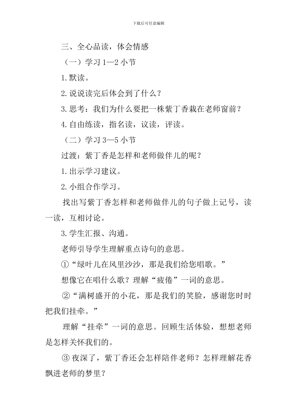 《一株紫丁香》第二课时教案_第2页