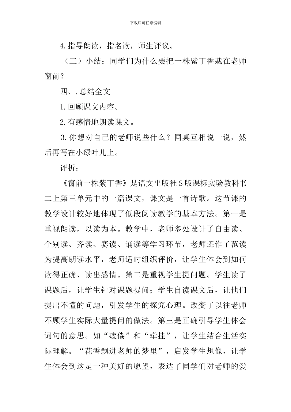 《一株紫丁香》第二课时教案_第3页