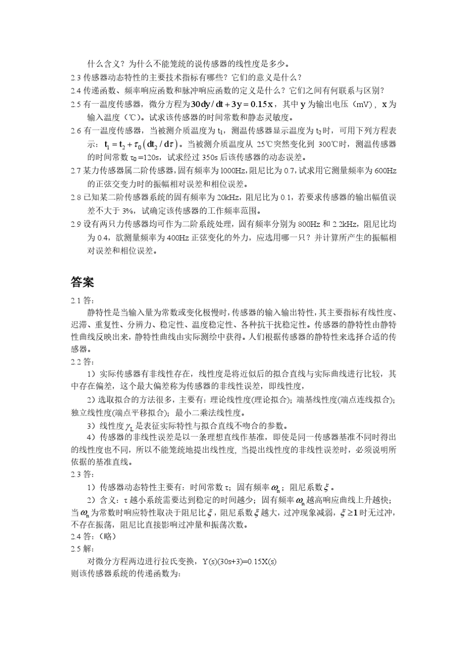 传感器原理及应用第二版课后习题答案(吴建平机械工业出版) _第3页