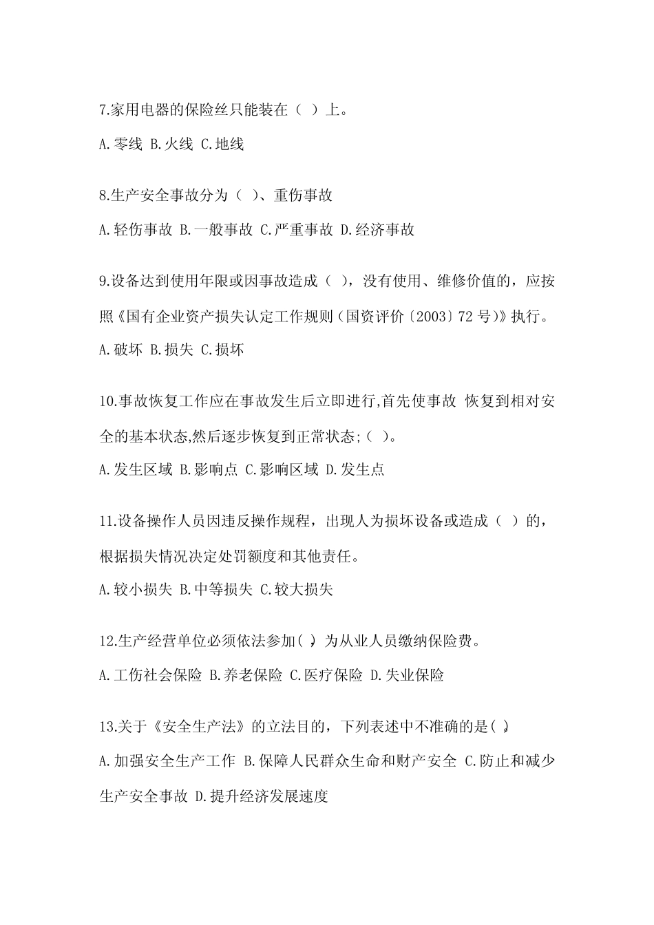 2023年-2024年安全培训考试试题附参考答案(模拟题) _第2页