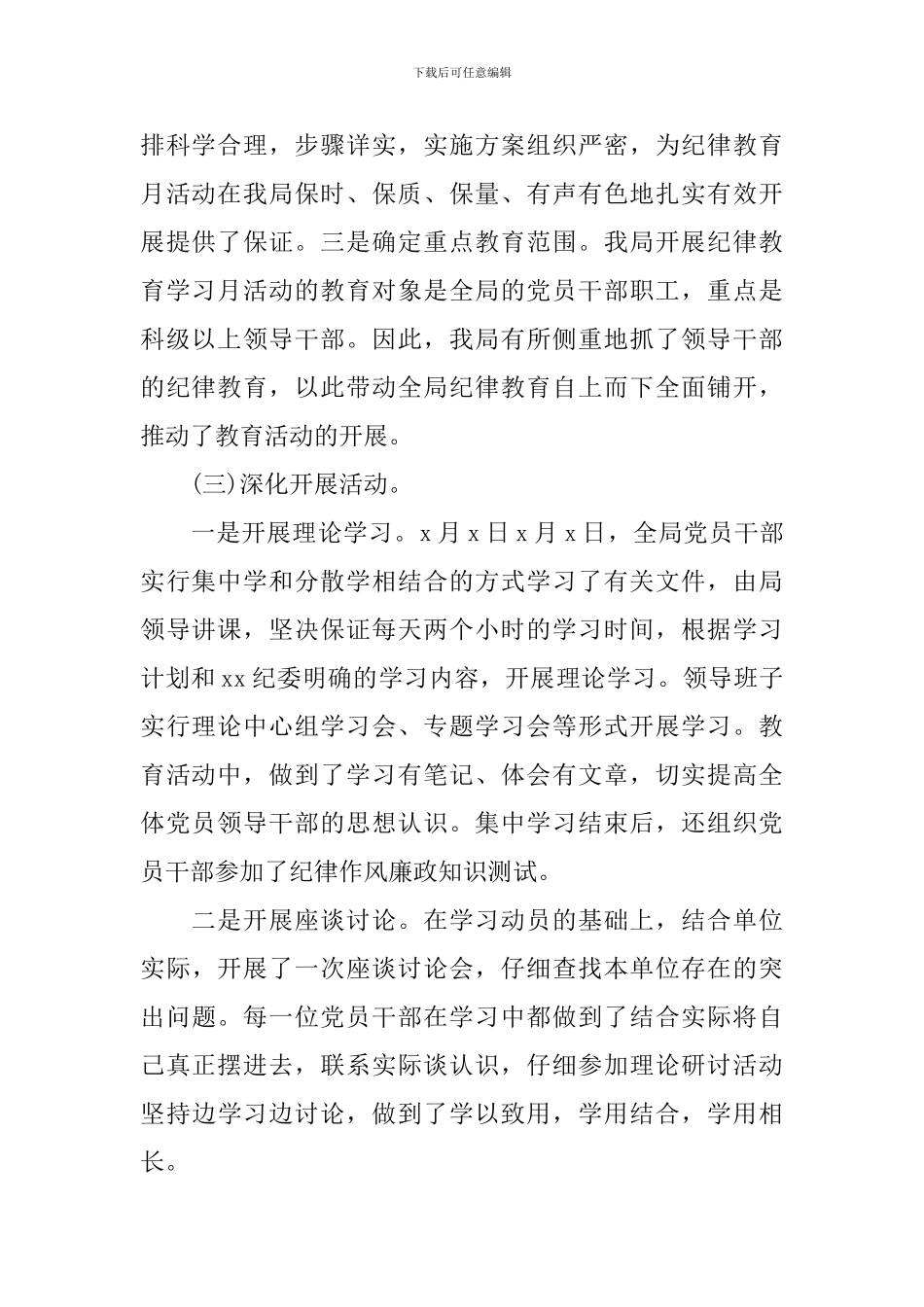 2024年纪律教育月总结_第2页