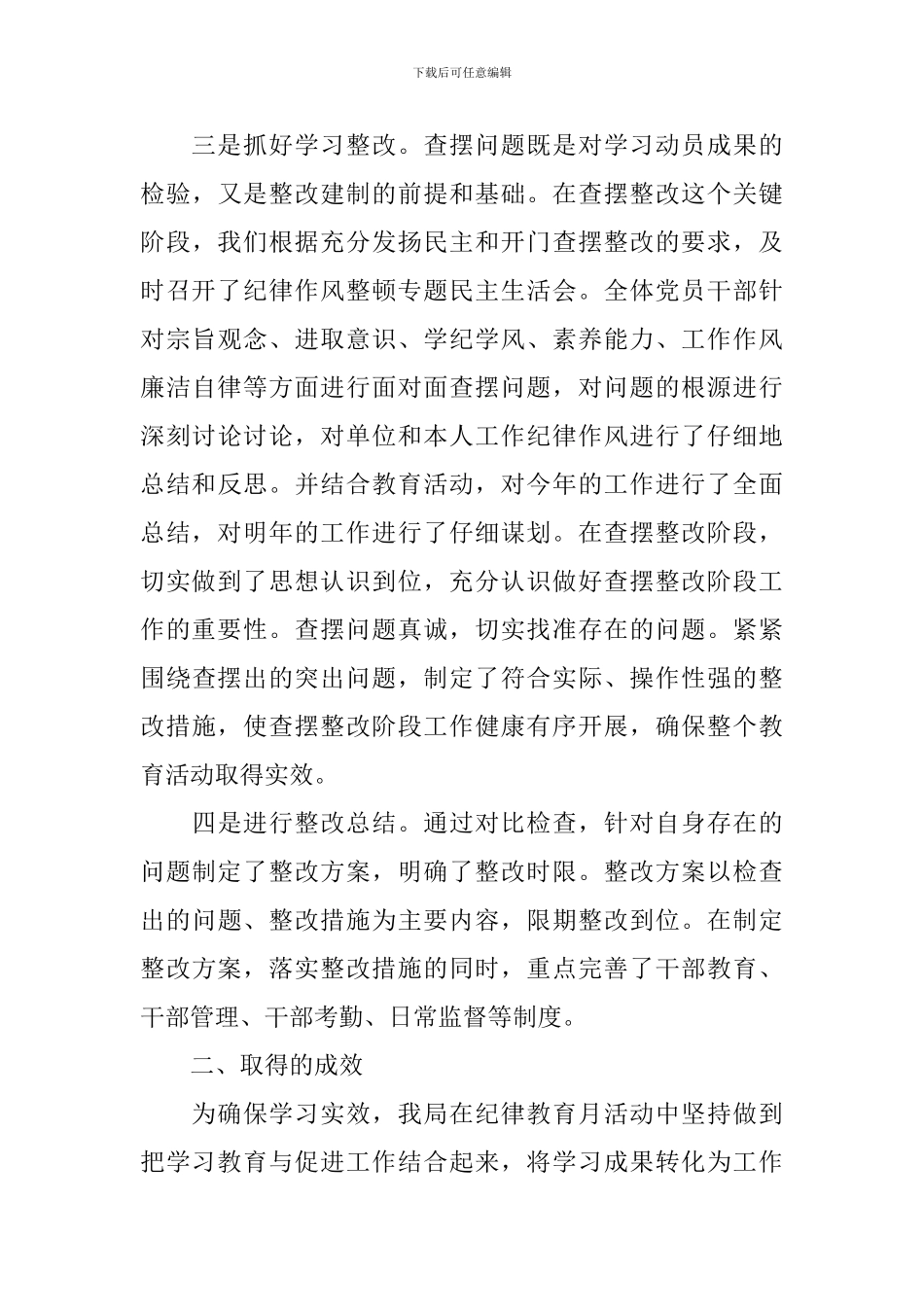 2024年纪律教育月总结_第3页