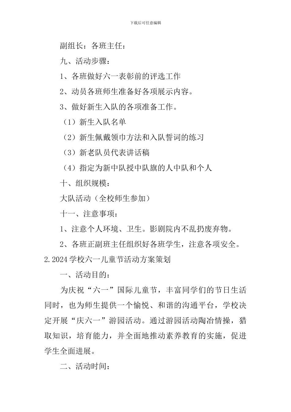 2024学校六一儿童节活动方案策划_第3页