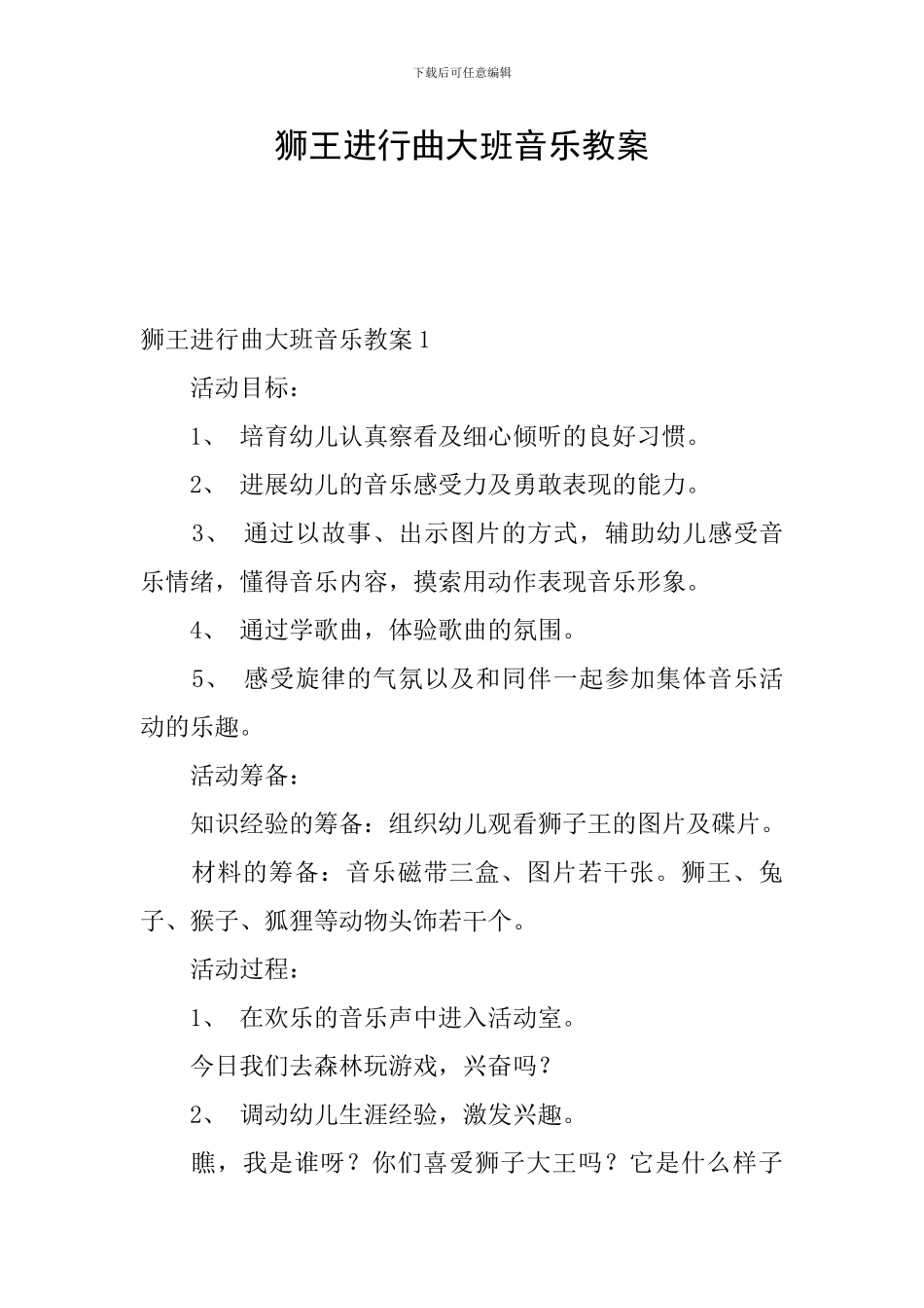 狮王进行曲大班音乐教案_第1页