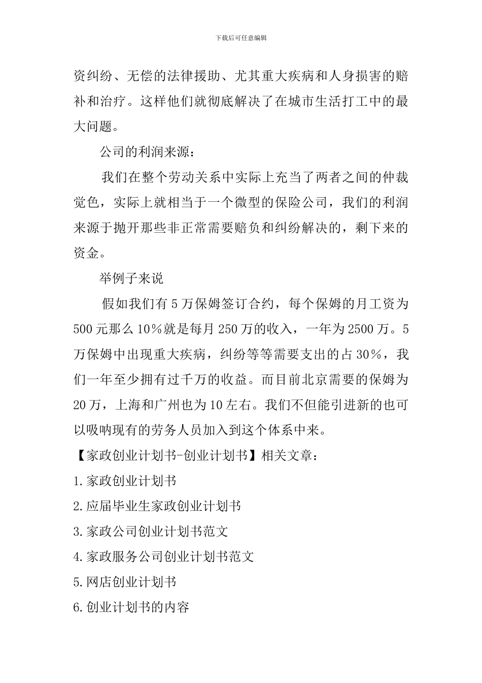 家政创业计划书-创业计划书_第2页