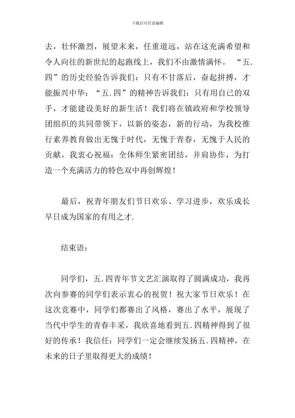 关于2024年五四青年节领导讲话稿范文_第3页