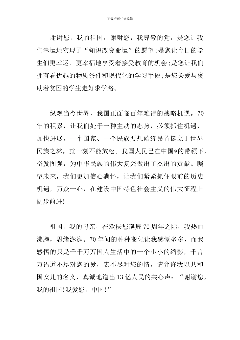 建国70周年国家变化观后感征文_第2页