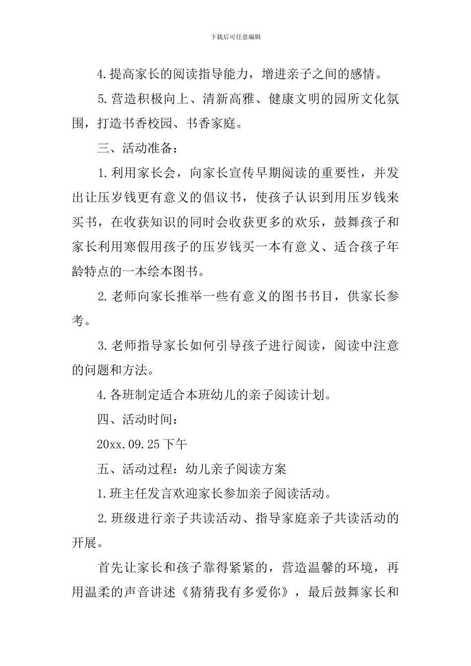 2024亲子阅读活动计划_第2页