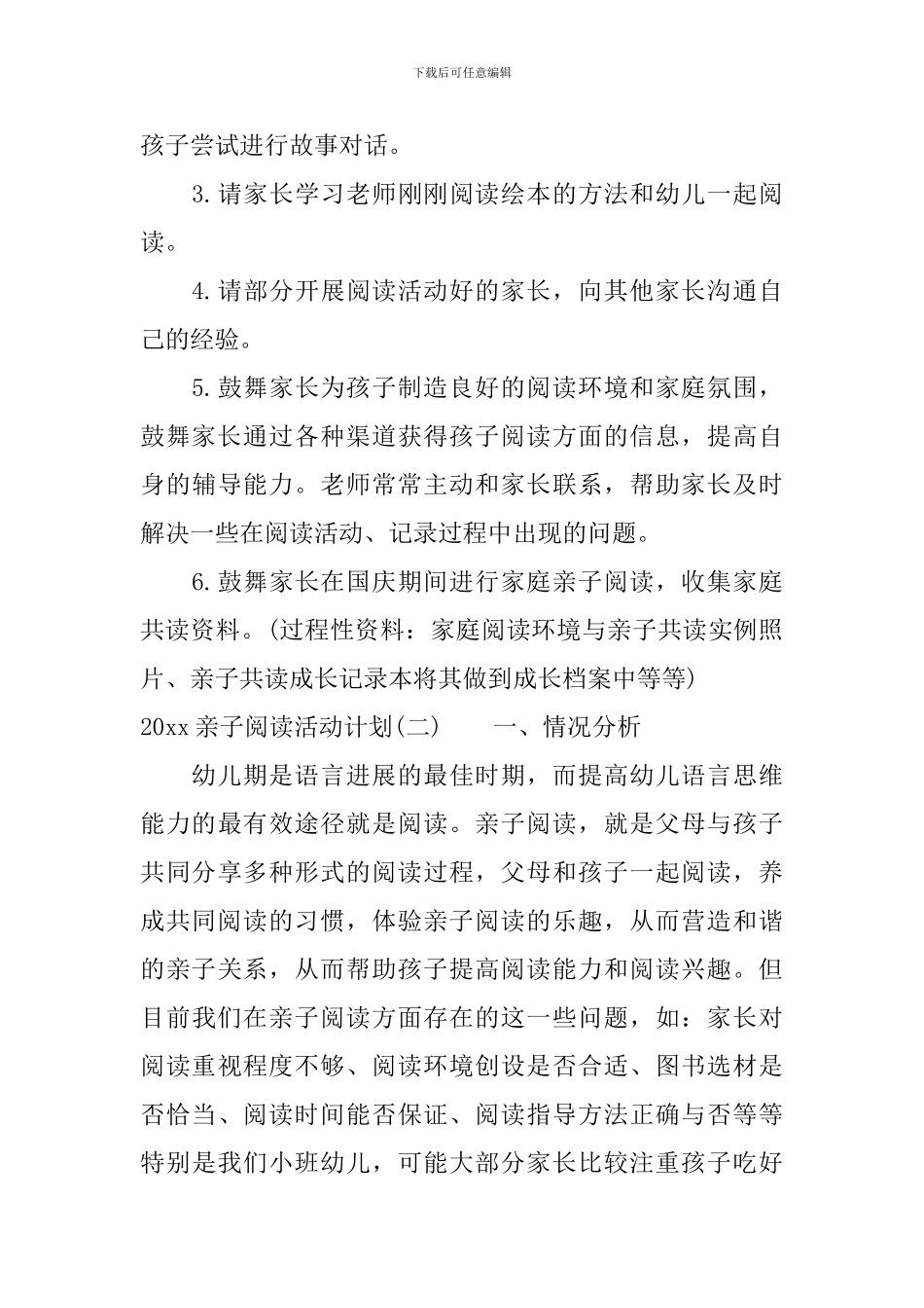 2024亲子阅读活动计划_第3页