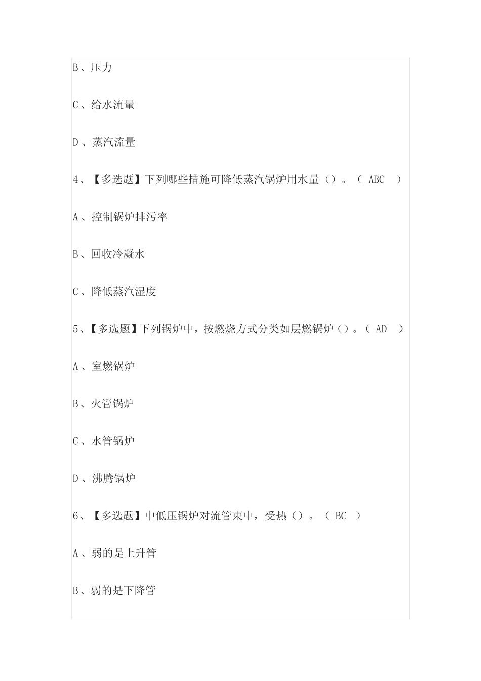 2023年版福建G1工业锅炉司炉考试[内部]培训模拟题库含答案必考点_第2页