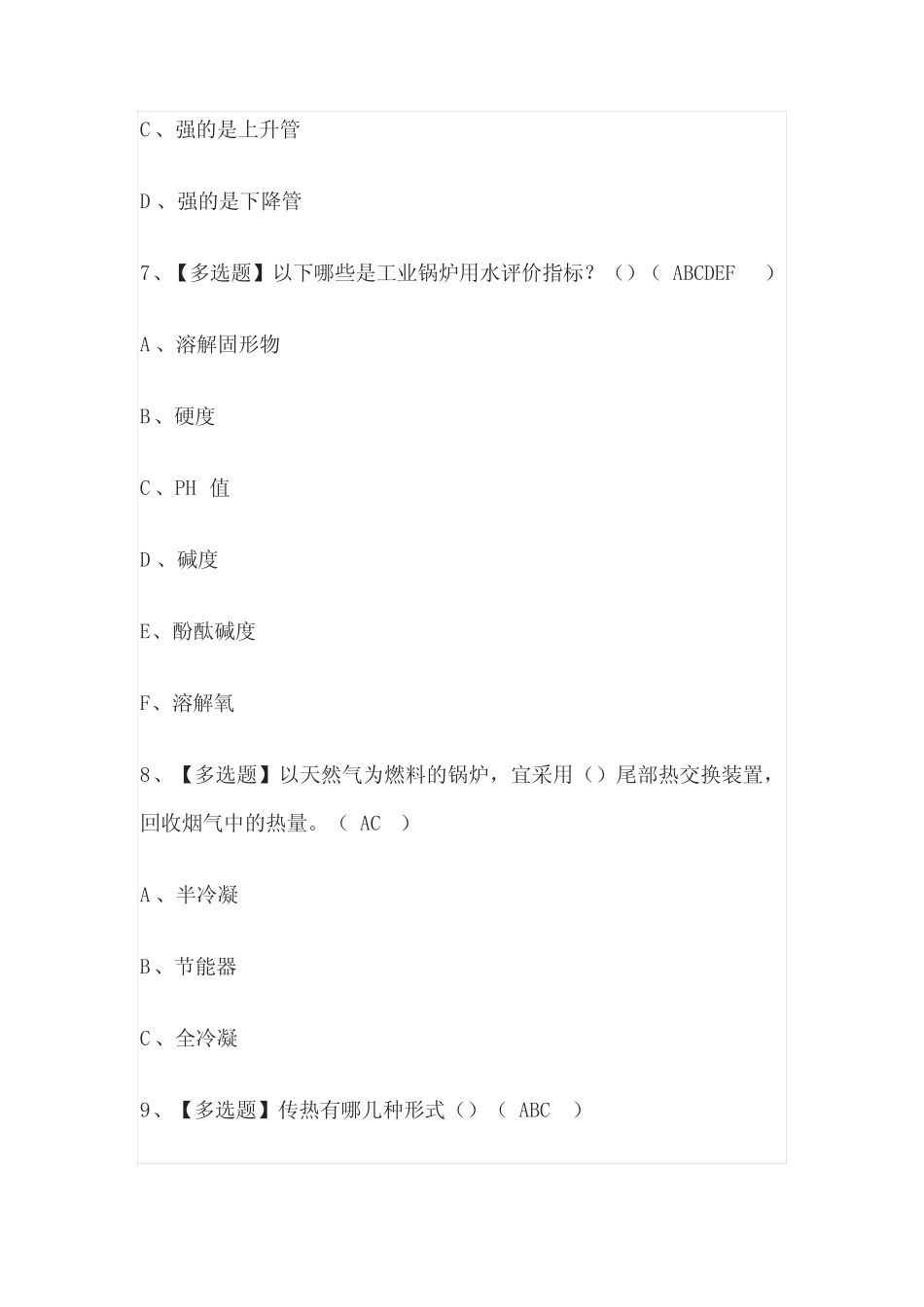 2023年版福建G1工业锅炉司炉考试[内部]培训模拟题库含答案必考点_第3页