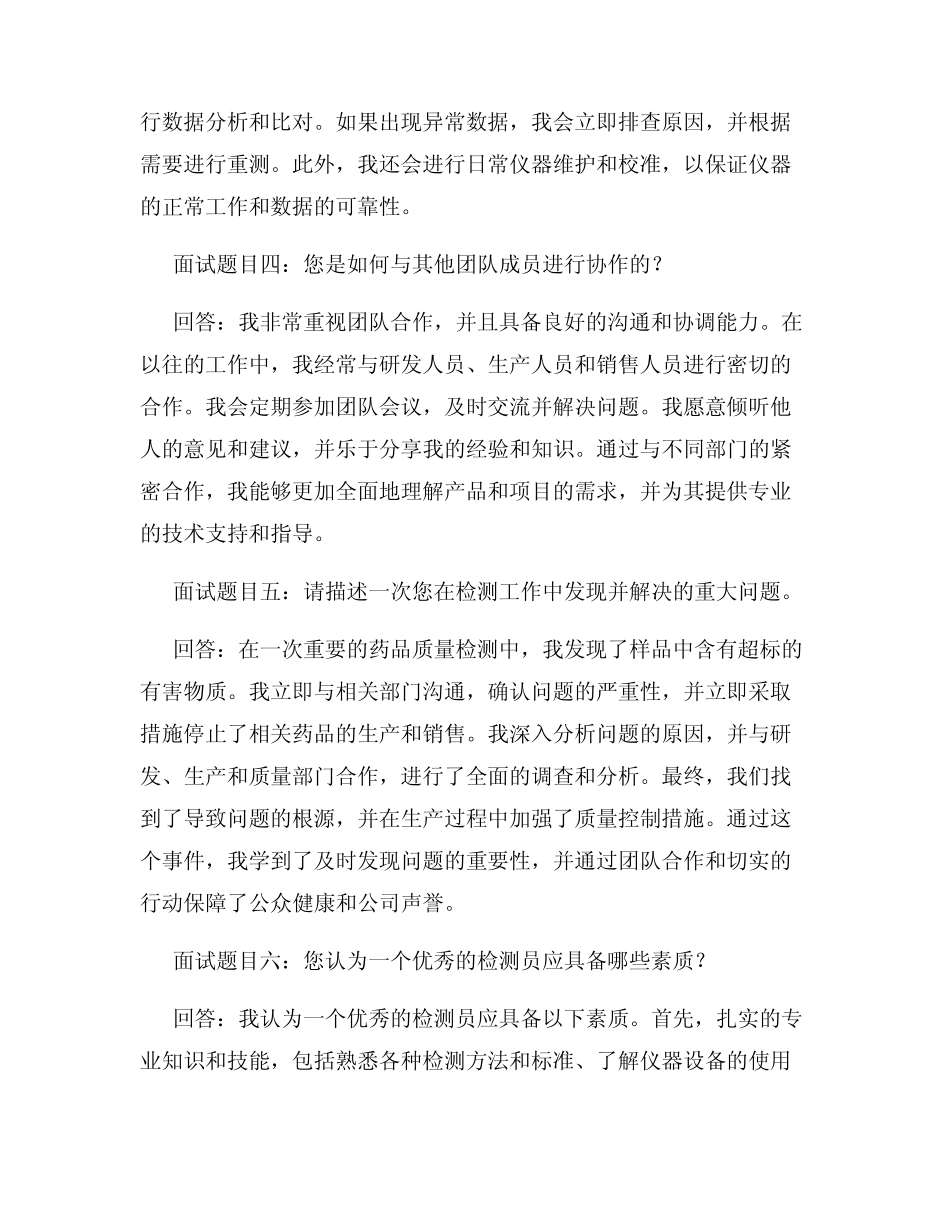 检测员的面试题目及答案 _第2页