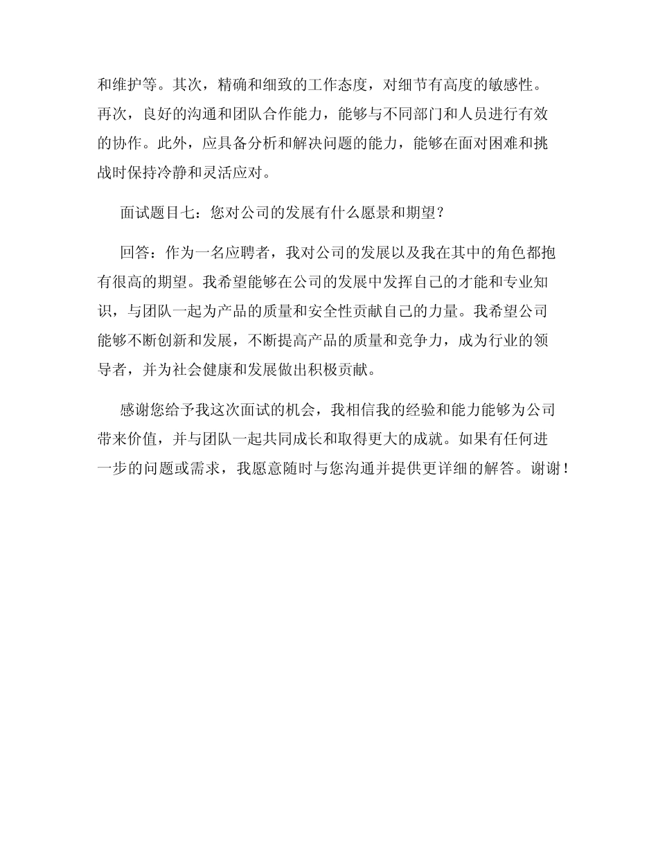 检测员的面试题目及答案 _第3页