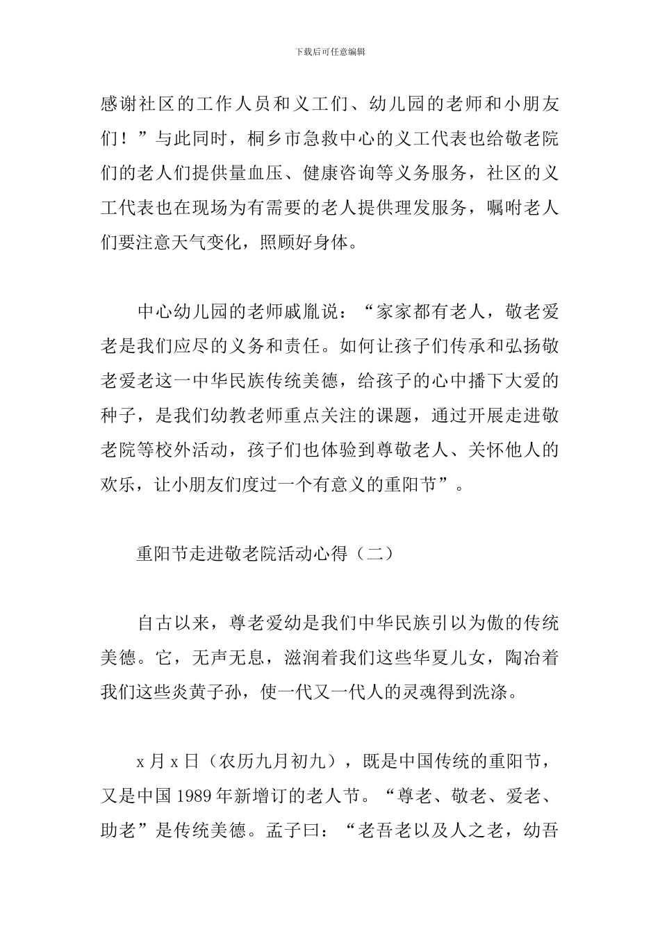 重阳节走进敬老院活动心得精选3篇_第2页