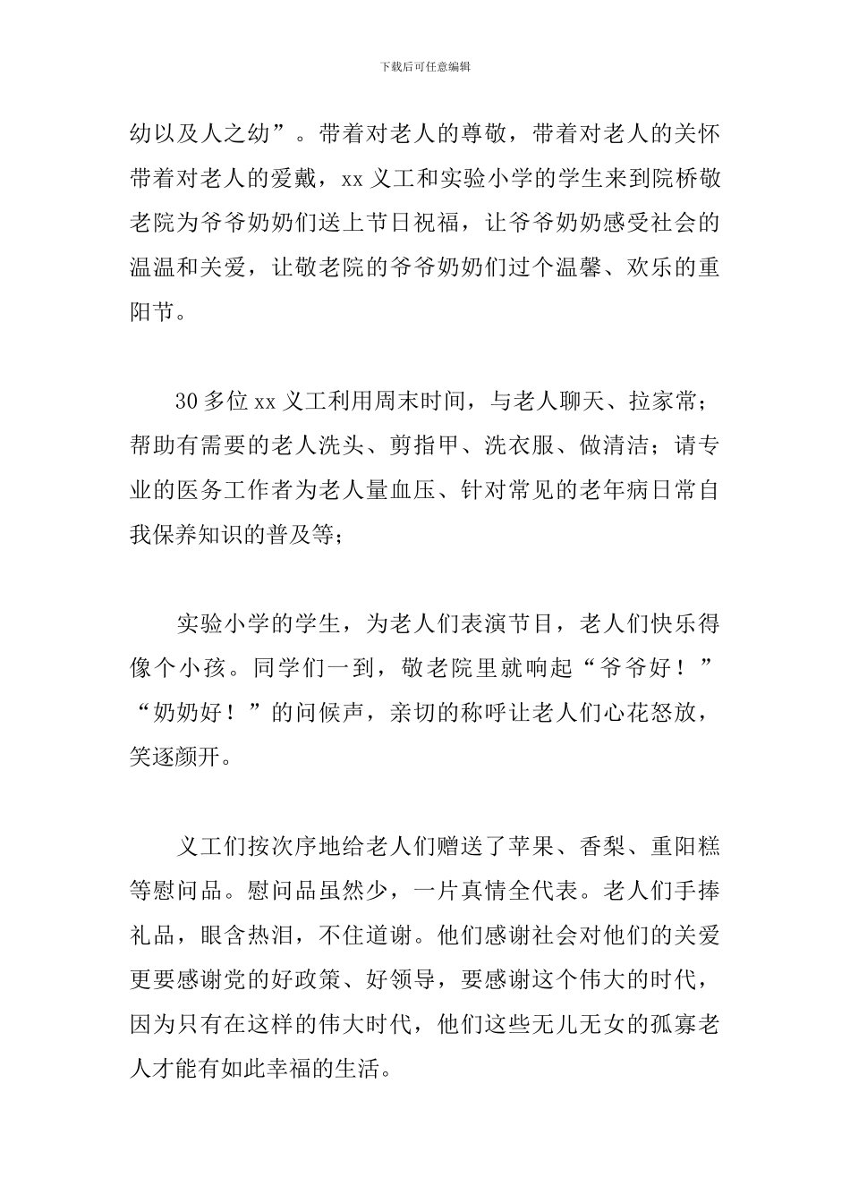 重阳节走进敬老院活动心得精选3篇_第3页