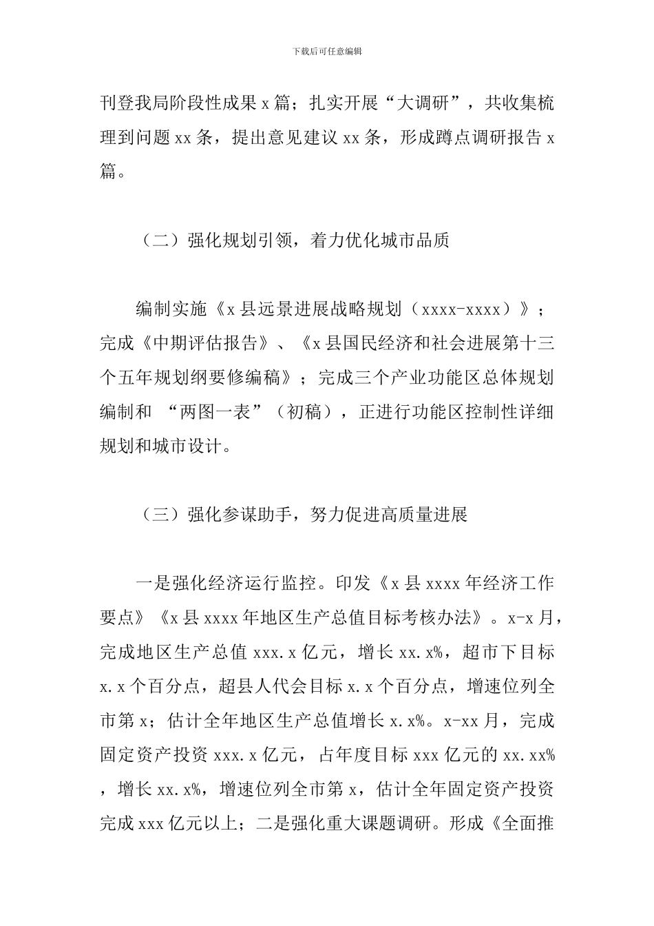发展和改革局党组关于2024年工作总结和来年工作安排的报告_第2页
