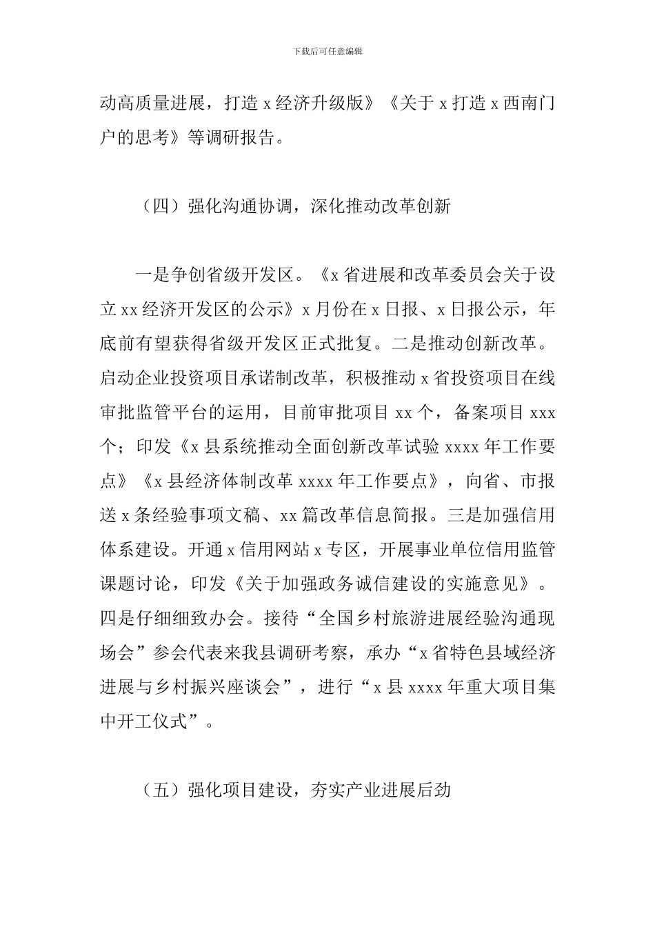 发展和改革局党组关于2024年工作总结和来年工作安排的报告_第3页