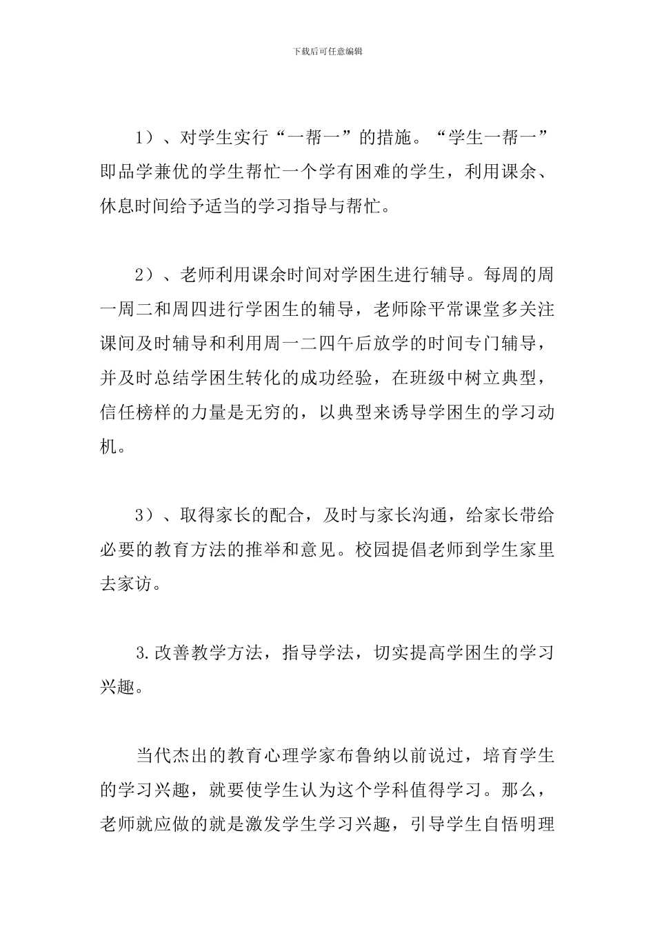 2024年培优补差工作总结_第2页