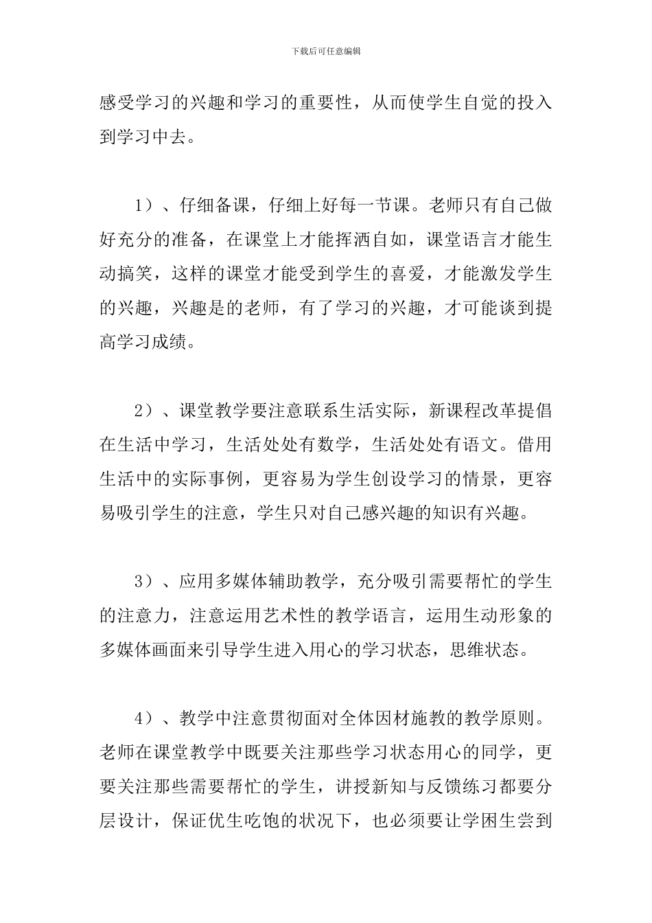 2024年培优补差工作总结_第3页