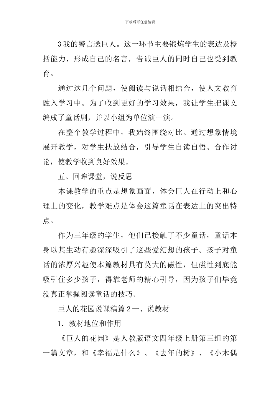 巨人的花园说课稿_第3页