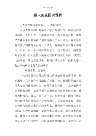 巨人的花园说课稿