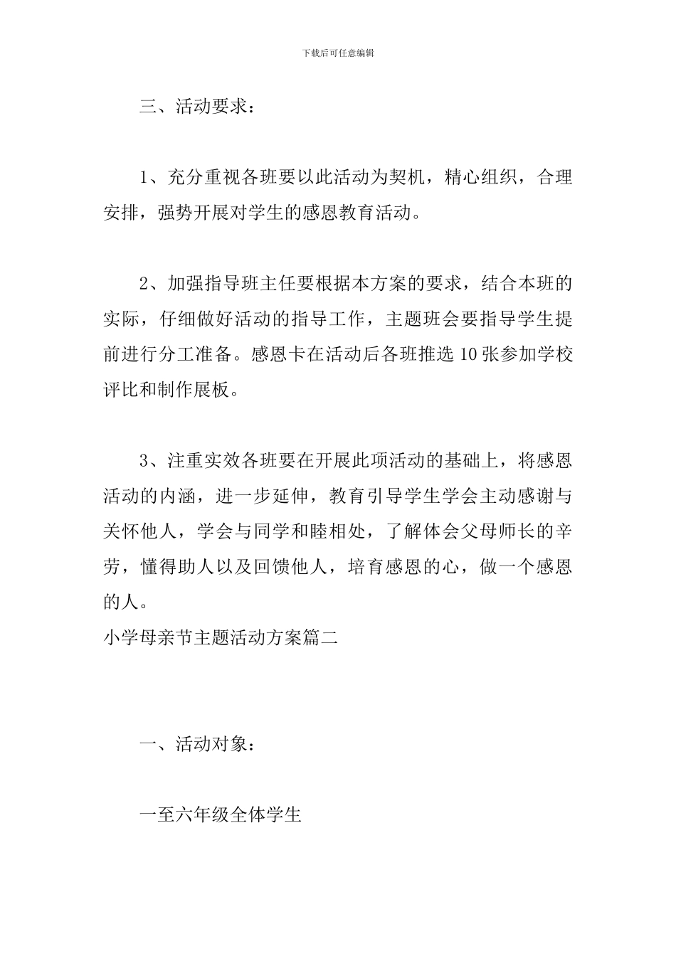 小学母亲节主题活动方案_第3页