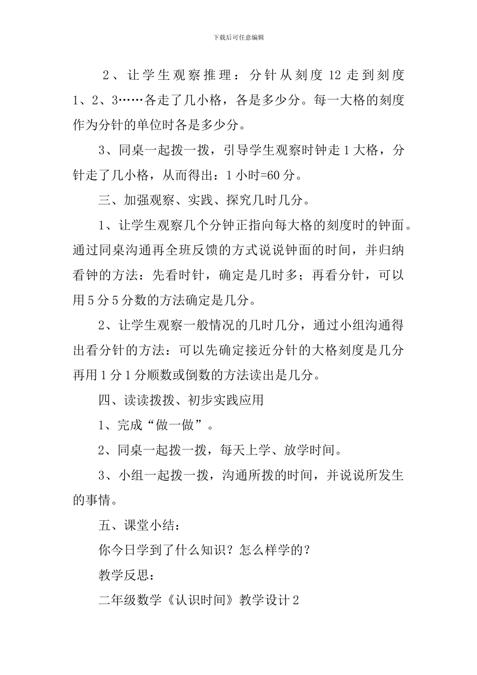 二年级数学《认识时间》教学设计_第2页