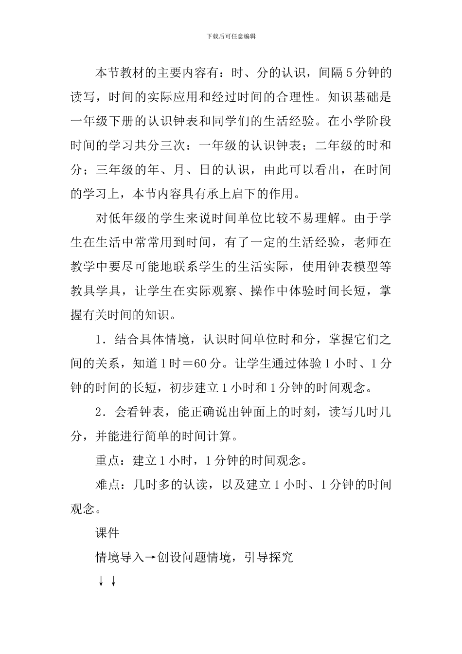 二年级数学《认识时间》教学设计_第3页
