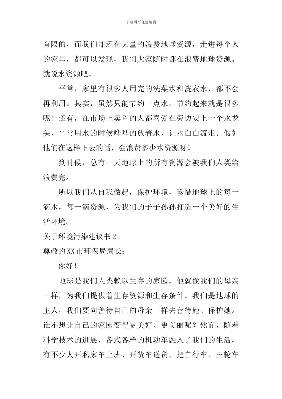 关于环境污染建议书_第2页