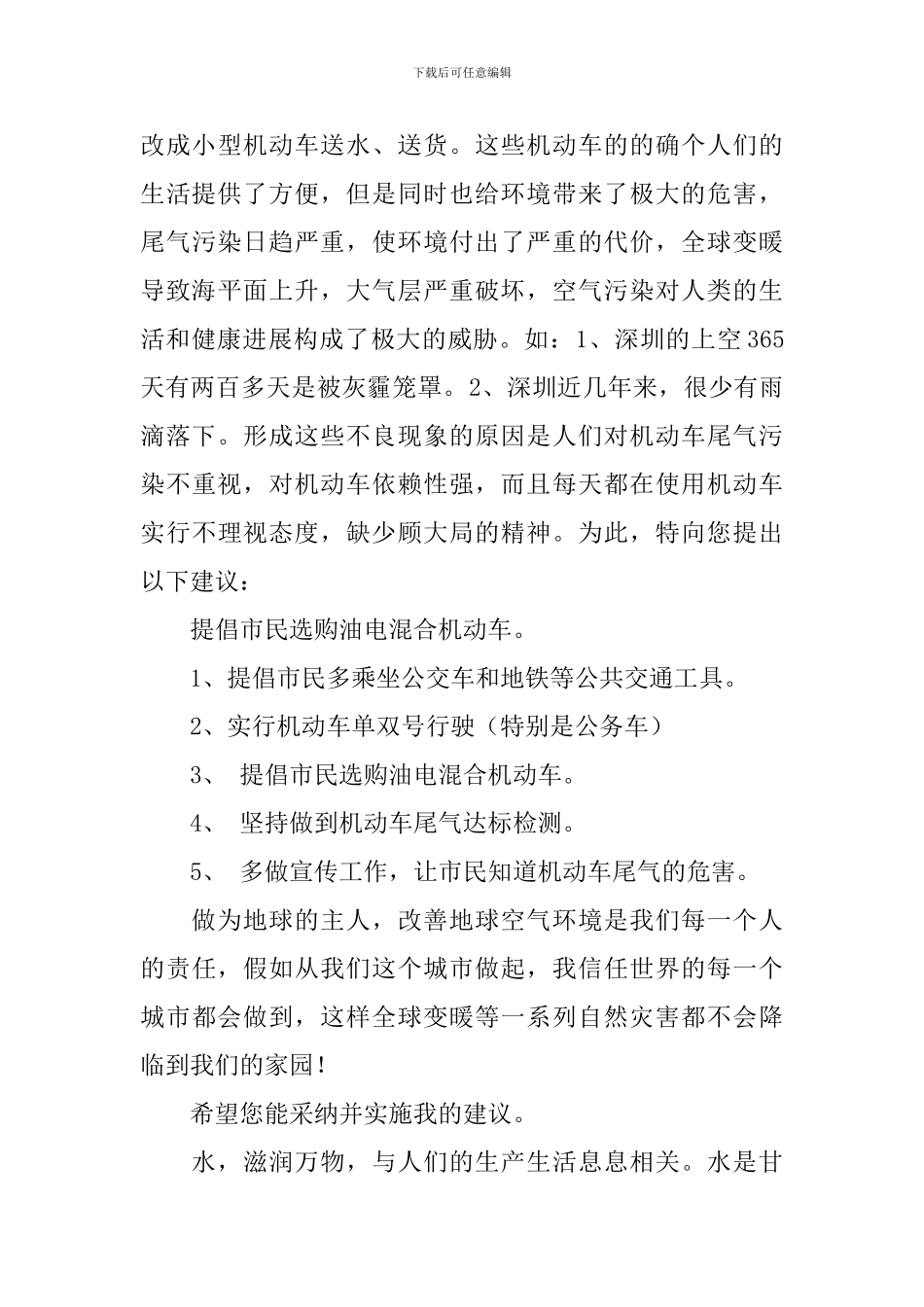 关于环境污染建议书_第3页