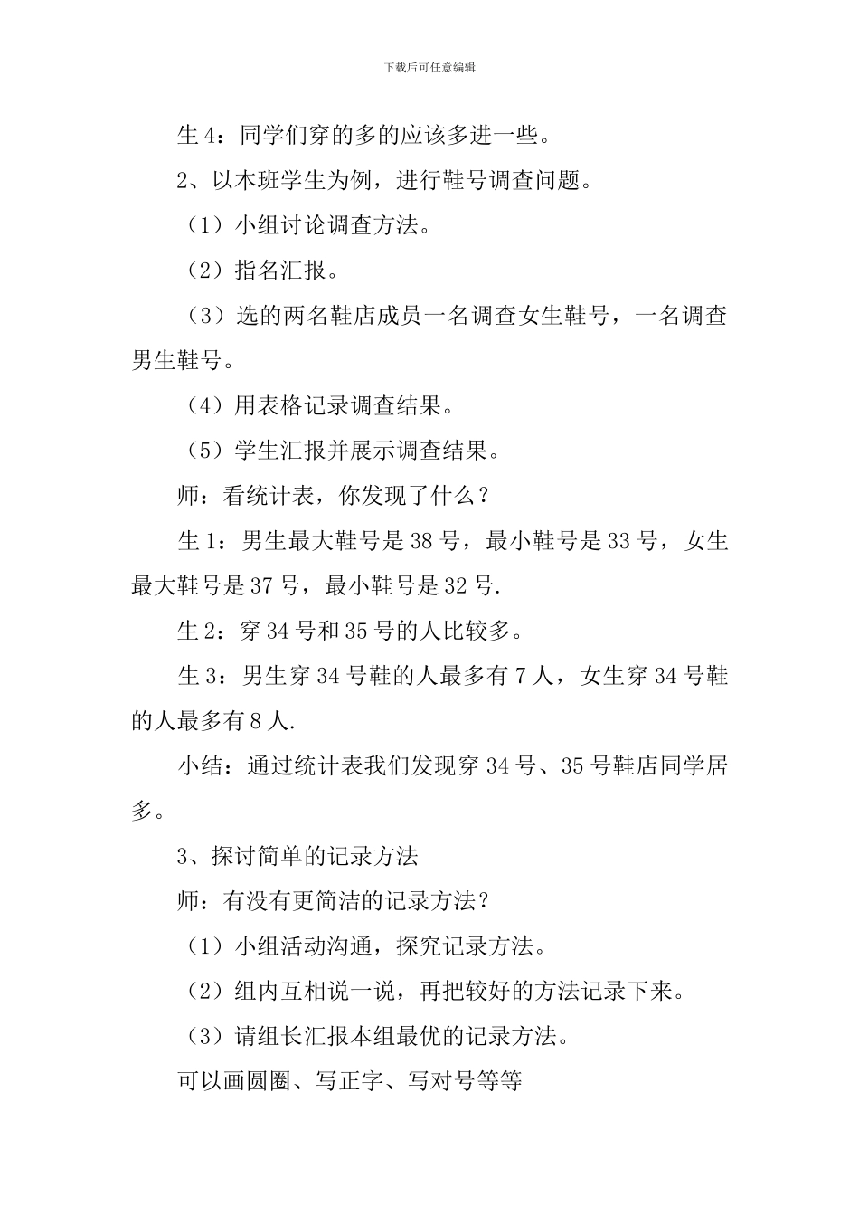 小小鞋店教学设计范文_第2页