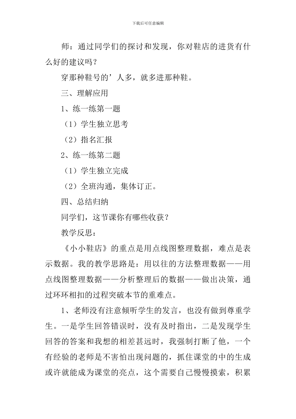 小小鞋店教学设计范文_第3页