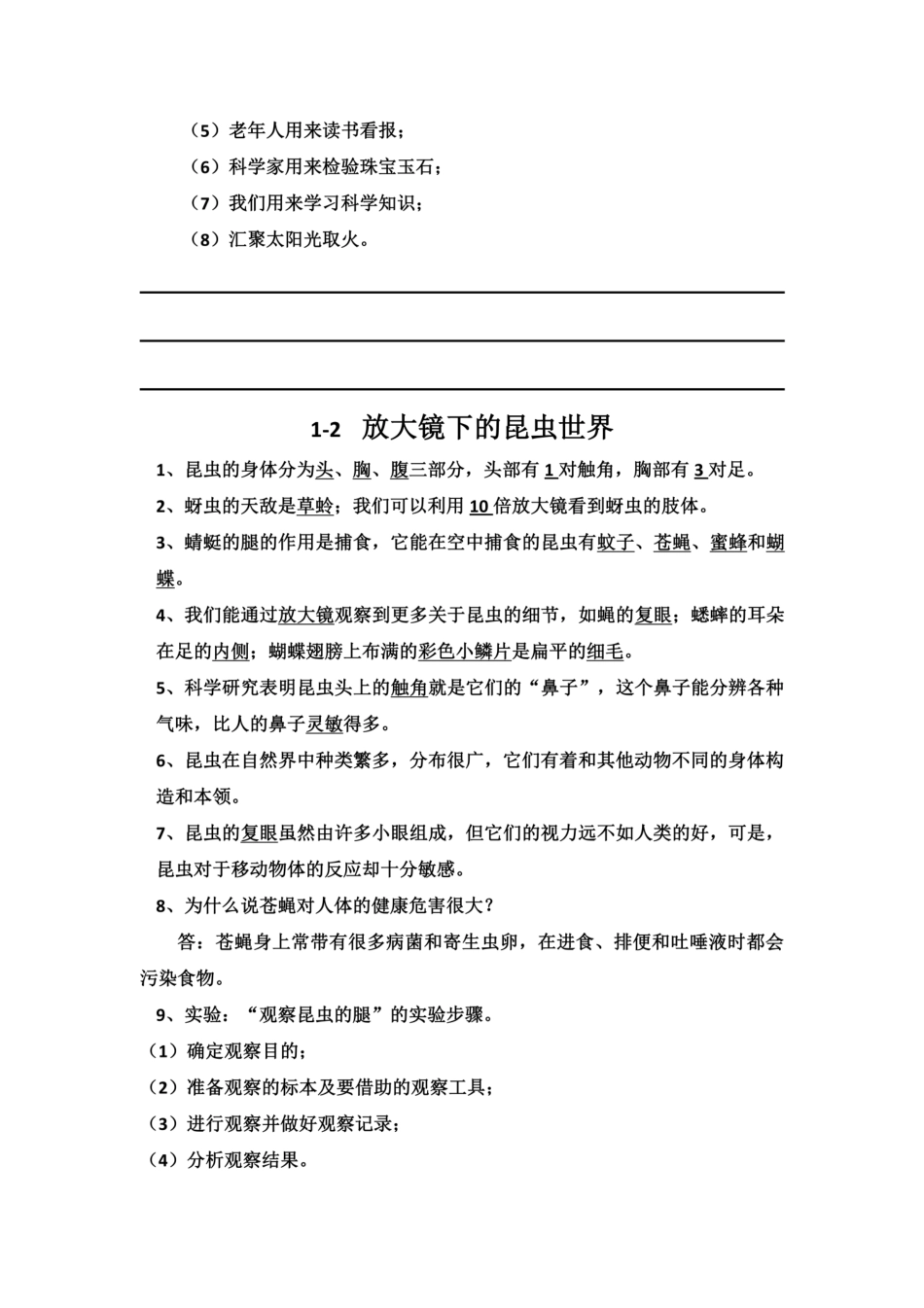 2021教科版小学科学六年级下册全册知识点梳理(附实验报告汇总)小升初_第2页