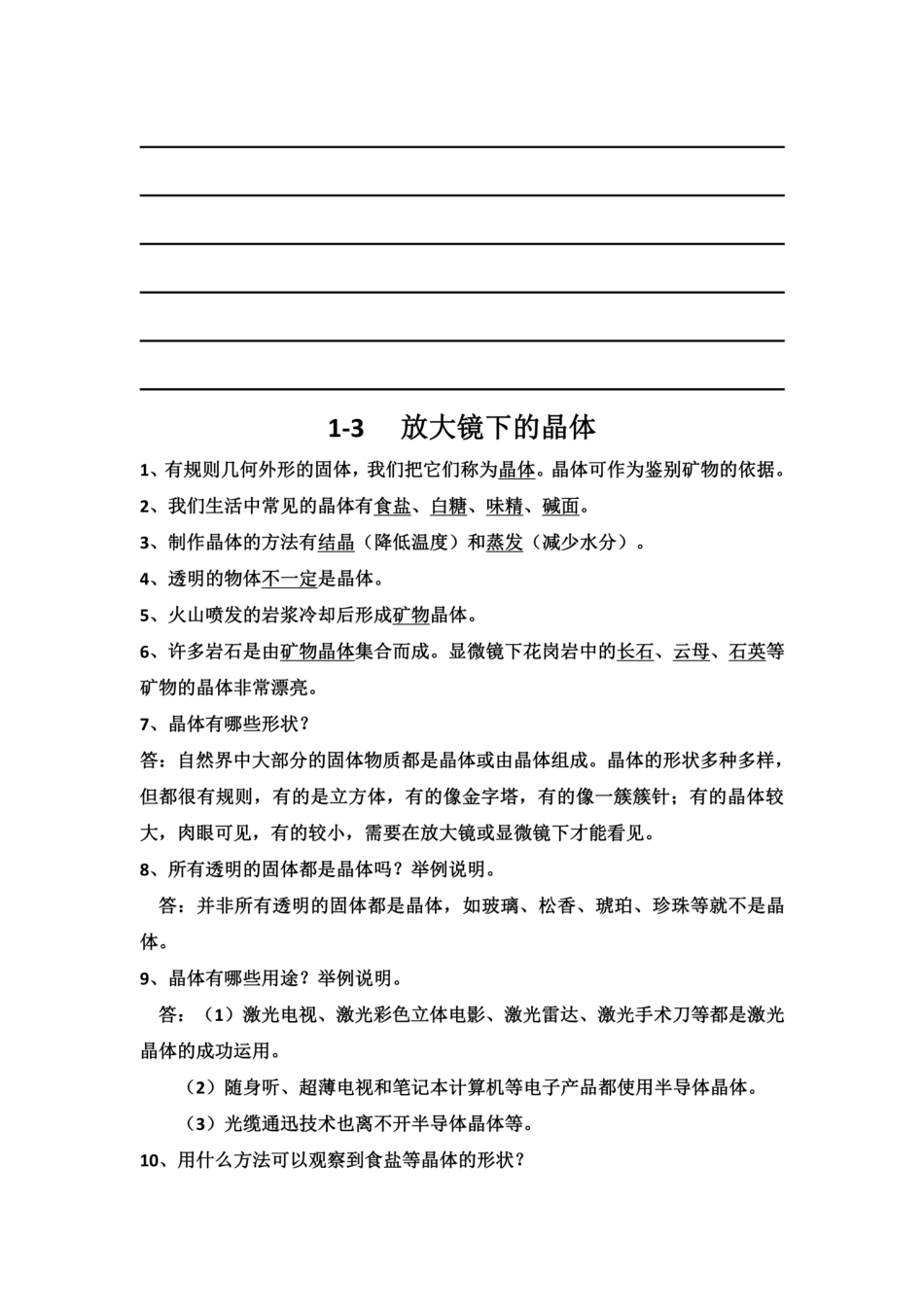 2021教科版小学科学六年级下册全册知识点梳理(附实验报告汇总)小升初_第3页