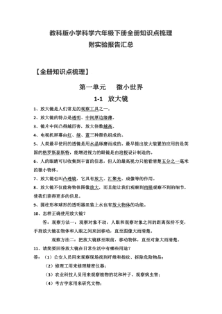 2021教科版小学科学六年级下册全册知识点梳理(附实验报告汇总)小升初